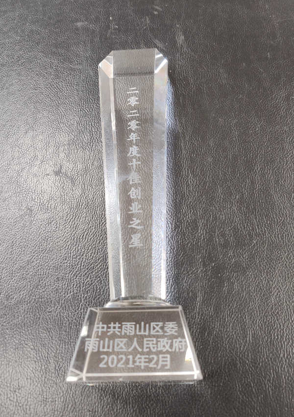 君億公司獲得馬鞍山市雨山區創業之星