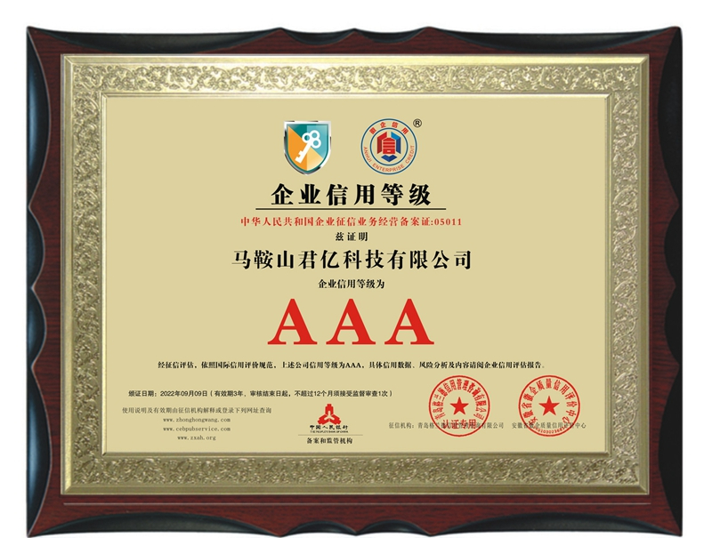 君億AAA證書